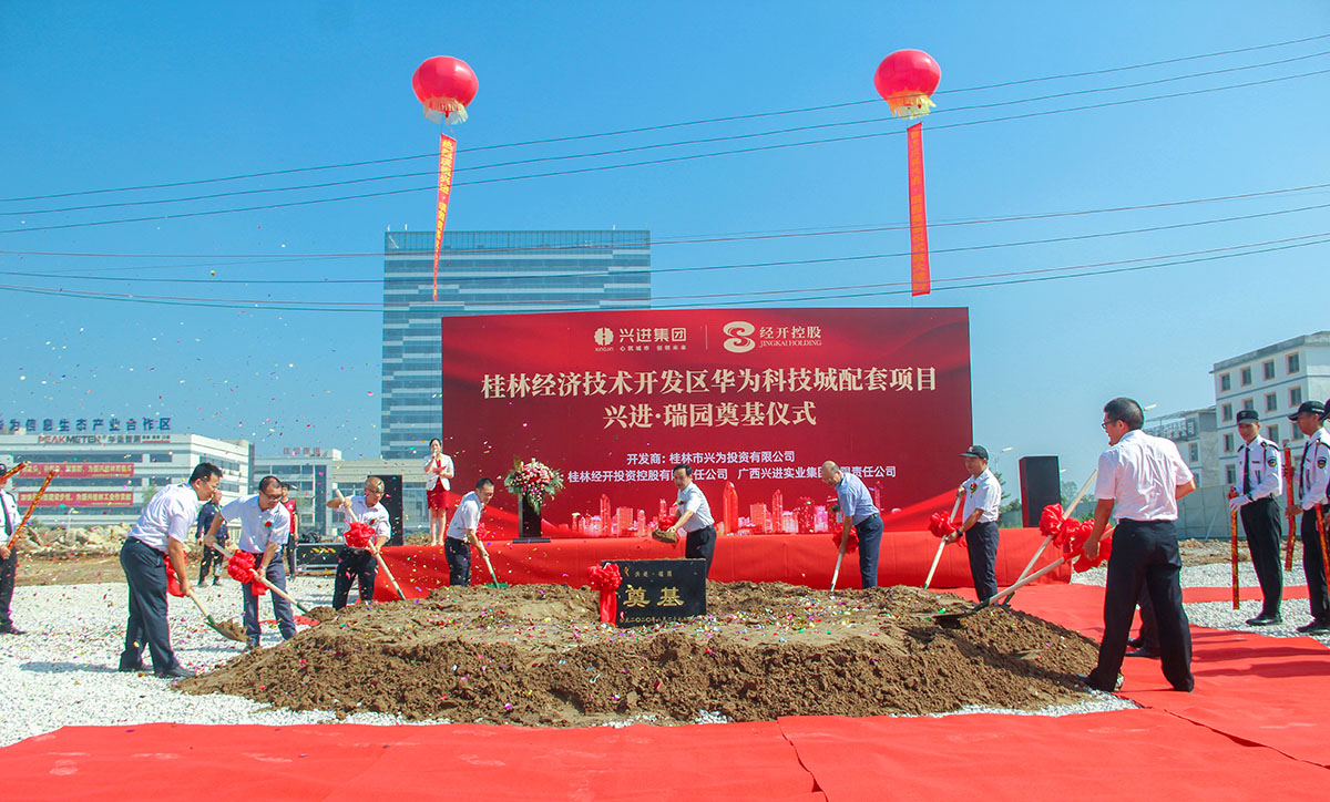 重磅！興進(jìn)又一力作——興進(jìn)·瑞園落地臨桂，奠基儀式今日盛啟